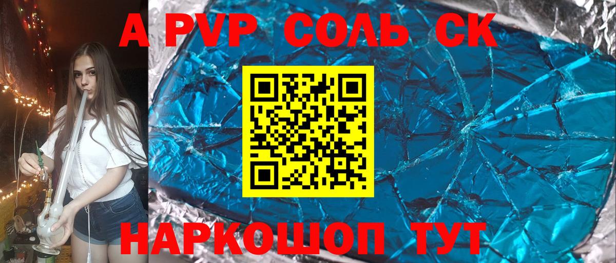Alpha PVP СК  A-PVP СК  Вход с VPN  APVP Crystall  наркошоп  Курганинск 