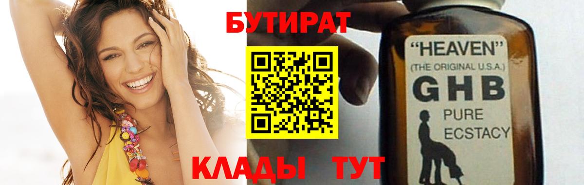 БУТИРАТ оксана  Вход с VPN  Курганинск 