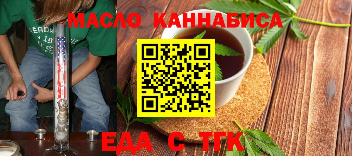 Печенье с ТГК конопля  Вход с VPN  Курганинск 