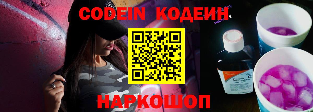 Курганинск  Кодеиновый сироп Lean Purple Drank  Вход с VPN  Кодеин напиток Lean (лин) 
