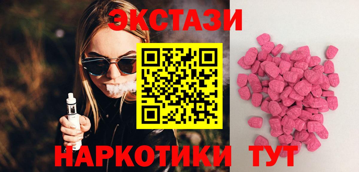 Ecstasy  Экстази VHQ  Вход с VPN  купить закладку  Курганинск 
