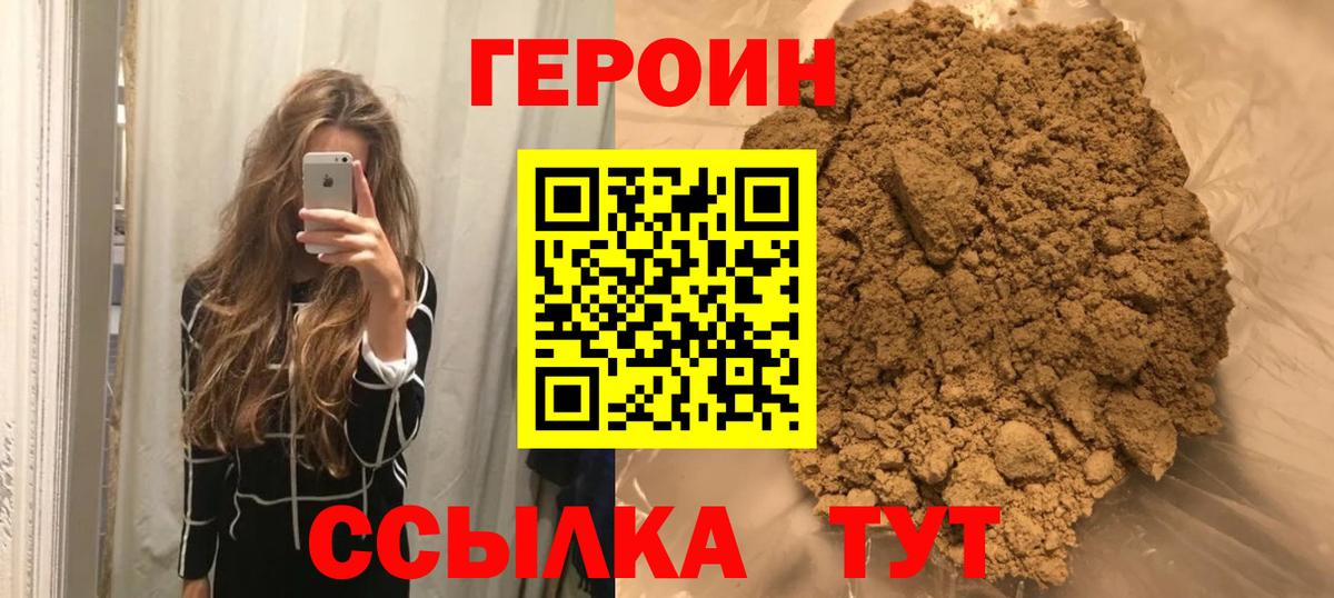ГЕРОИН герыч Курганинск