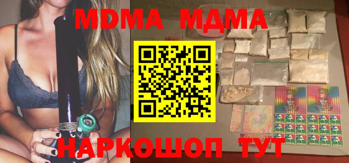 MDMA молли  МДМА  Курганинск  МДМА crystal  Вход с VPN 