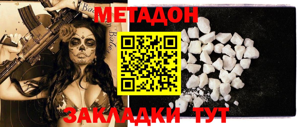 MEGA как войти  МЕТАДОН кристалл  Метадон VHQ  Вход с VPN  Курганинск 